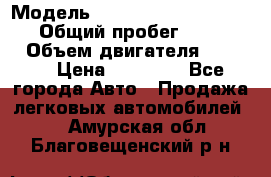  › Модель ­ Volkswagen Transporter › Общий пробег ­ 300 000 › Объем двигателя ­ 2 400 › Цена ­ 40 000 - Все города Авто » Продажа легковых автомобилей   . Амурская обл.,Благовещенский р-н